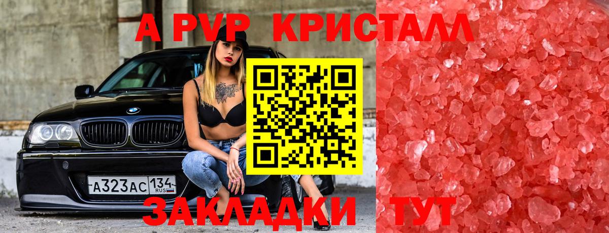 Alpha-PVP Соль Фрязино