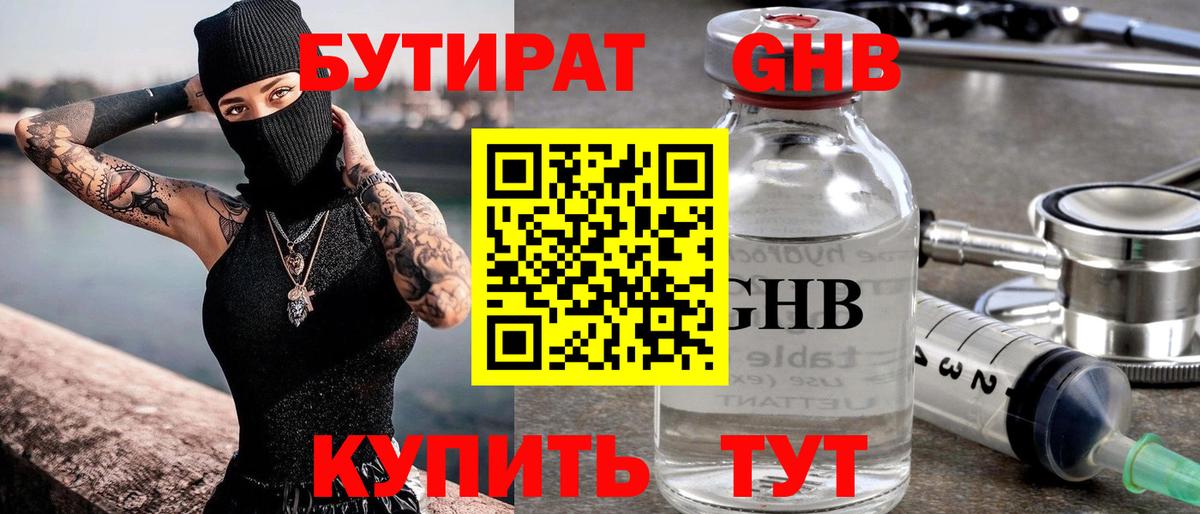 Бутират BDO 33% Фрязино