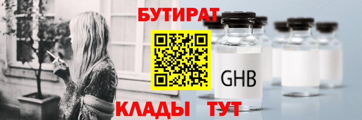 Фрязино  Бутират GHB  Вход с VPN 