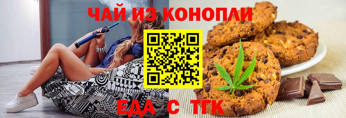 Фрязино  Печенье с ТГК конопля  Вход с VPN 