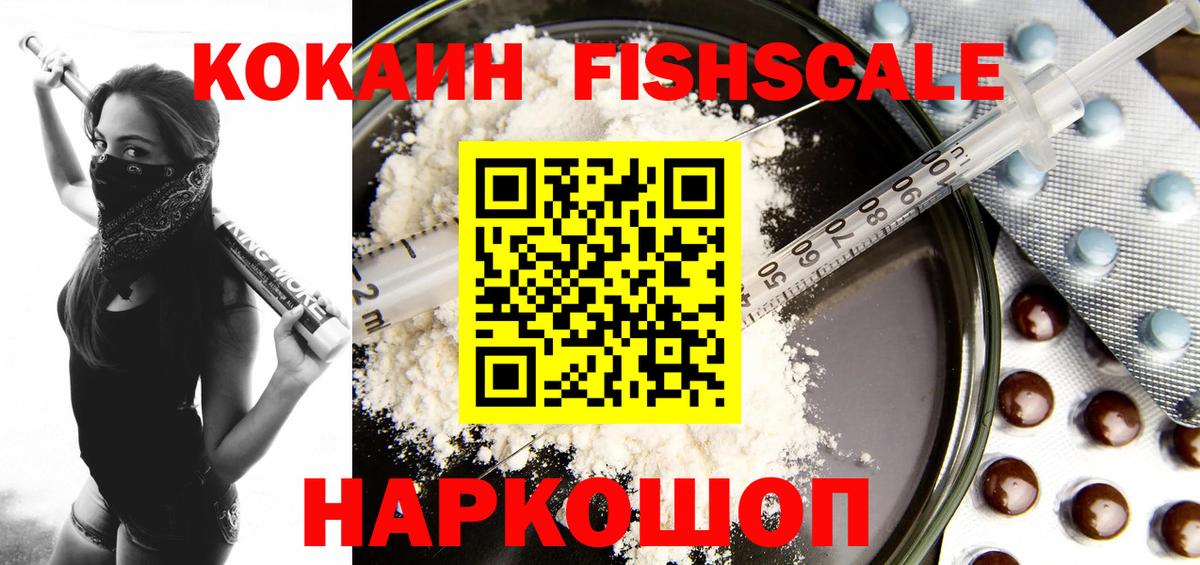 КОКАИН Боливия  Фрязино  Cocaine  COCAIN Fish Scale 