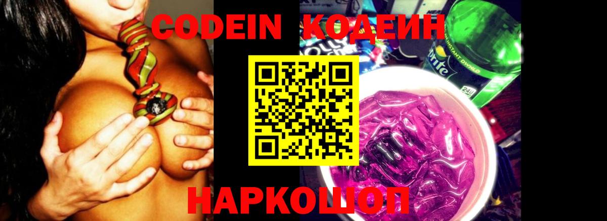 Codein Purple Drank Фрязино