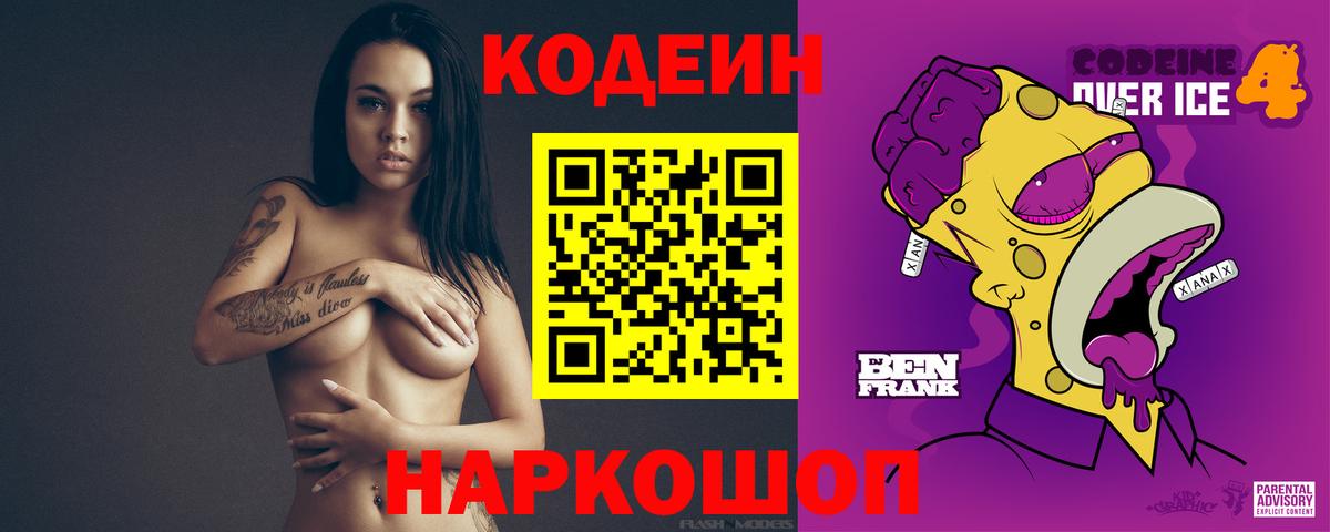 Кодеиновый сироп Lean напиток Lean (лин)  Фрязино 