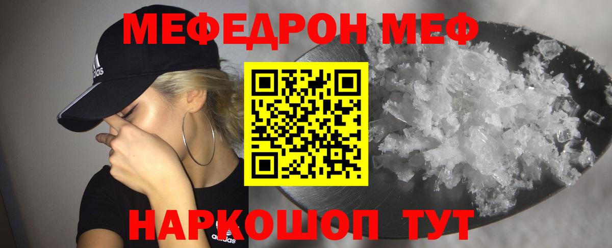 Меф кристаллы Фрязино
