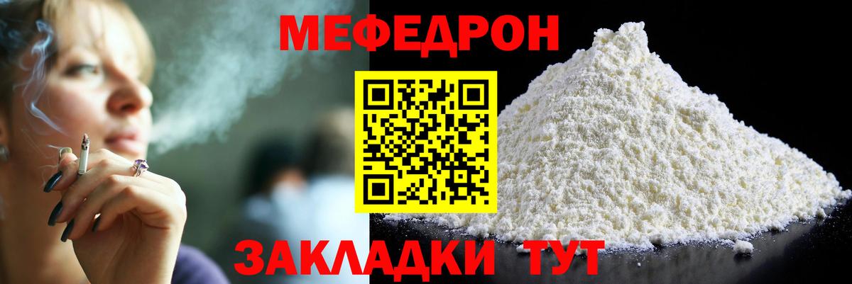 Мефедрон  Вход с VPN  как найти закладки  Мефедрон mephedrone  МЯУ-МЯУ VHQ  Фрязино 