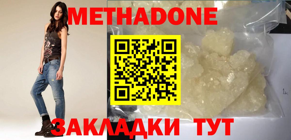 Метадон methadone  Фрязино  Метадон кристалл 