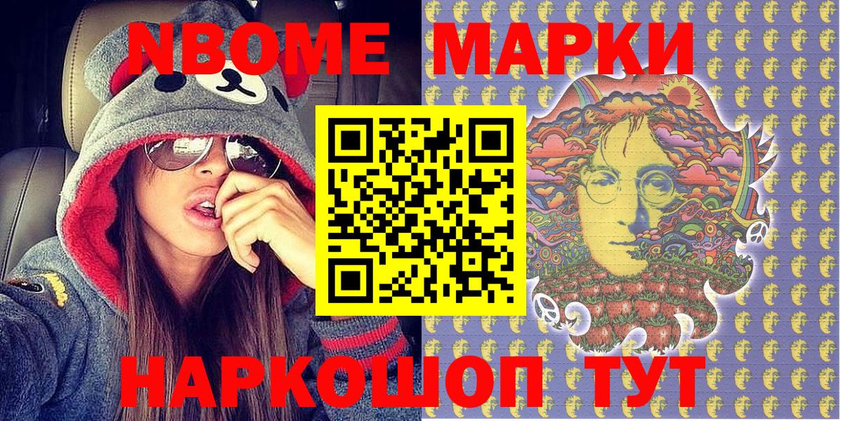 Марки N-bome 1,5мг  Фрязино 