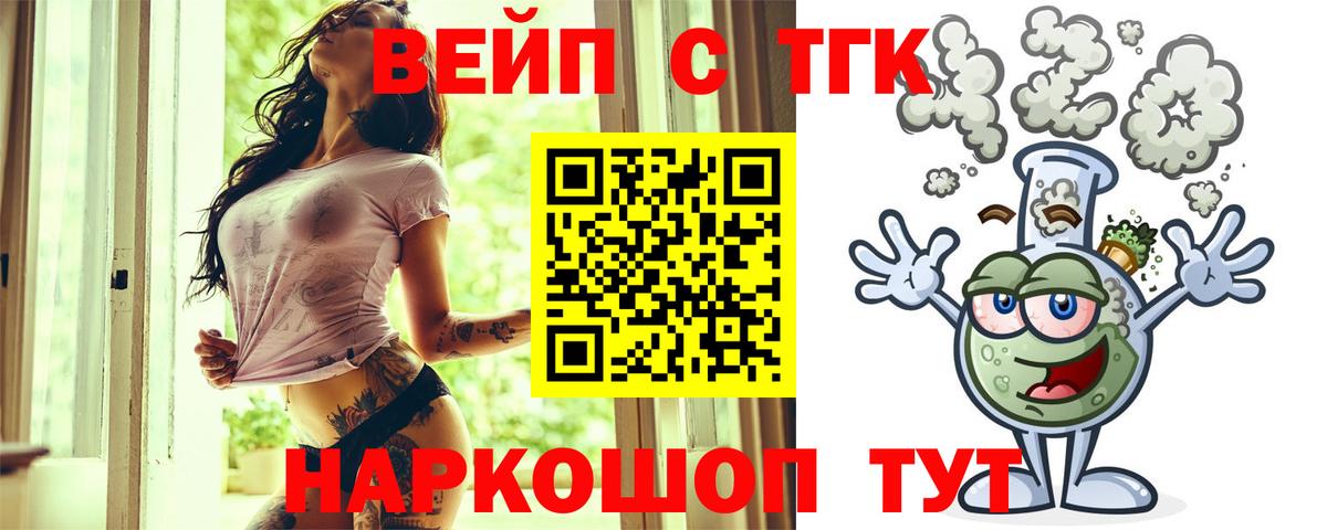 Дистиллят ТГК вейп  закладка  Фрязино  ТГК концентрат  Вход с VPN 